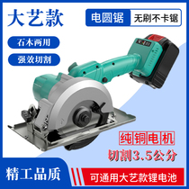 One-handed electric circular saw 5 inch wireless one-handed saw lumberjack template charging cutting machine handheld brushless lithium electric saw