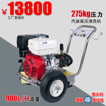 Outdoor gasoline high pressure washer 275 kg pressure sandblasting rust removal car wash cleaning road flushing ground use