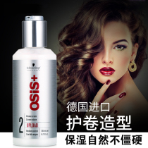 Imported Schwarzman Stretch Hair Moisturizing Curl Long-lasting Anti-frizz Hair Curly Fengying Cream