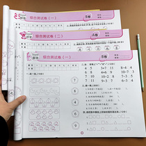 Early childhood Articulation Test papers Test papers One-day practice A full set of Chinese Pinyin Literacy Mathematics textbooks Practice questions Comprehensive thinking training Admission preparation Pre-school Kindergarten large class promotion first grade Pre-school Early childhood articulation exercise book