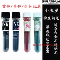 Japan PLATINUM pen ink capsule Meteor replaces the ink capsule with the F-tip of the third grade of primary school students