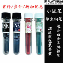 Japanese PLATINUM PLATINUM pen ink bag small meteor with primary school students in the third grade practice F tip replacement ink bag