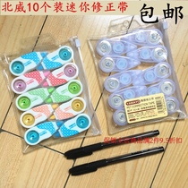 Beiwei correction belt M-80 correction belt Cute mini small portable student correction belt 10 packs