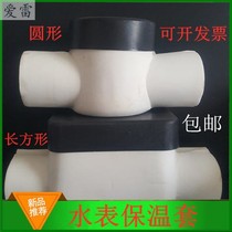 Water meter insulation sleeve antifreeze sleeve thickened insulation cotton outdoor intelligent mechanical water meter warm cover household protective cover