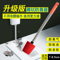 Hole is not deformed smelly squat toilet toilet deodorant toilet toilet deodorant stink stopper