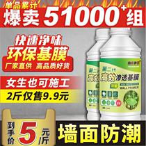 The basement wallpaper special glutinous rice glue penetration treatment Wall Wall anti-ash powder environmental protection household moisture-proof and mildew-proof wall