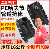 Emergency repair section 63 75 90 110pe Huft fast repair joint pe water pipe pipe pe pipe fitting fittings