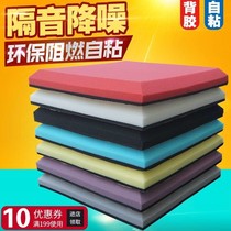 Anti-upstairs air conditioning dripping sound cotton wall Indoor piano room Sound insulation board Drum rack Sound insulation material silencer