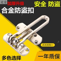 Anti-theft lock Hotel hotel door bolt anti-theft buckle door lock safety chain door buckle door chain anti-lock insurance