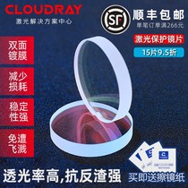 Laser protection lens 22.35*4 30*5 imported quartz metal welding window sheet 37*7 fiber cutting machine