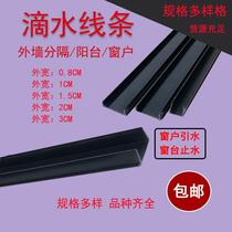 Eaves dripping line hawk on cornice parapet wall anti-flow hanging pvc building exterior wall drainage Yang corner dripping strip