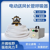 Electric air supply long tube respirator self-priming filter long tube air respirator forced air supply single double