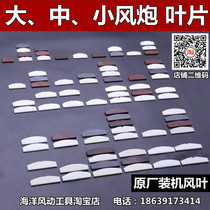 Large Medium Small Wind Cannon Blade Wind Cannon Blade Pneumatic Wrench Accessories Wind Cannon Accessories Repair Bag