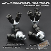 Three-way two-way quick connector quick plug connector straight-through imported Hades quick connector