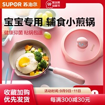 Supor baby food supplement pot baby non-stick pan frying one multi-function children antibacterial small frying pan