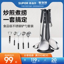 Supor spatula set stainless steel spatula spoon stir-fry shovel Kitchen kitchenware set of seven sets for home use