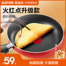 Supor pan non-stick pan omelette pan Household small frying pan steak frying pan induction cooker gas stove