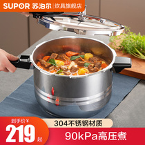 Supor official flagship store 304 stainless steel pressure cooker