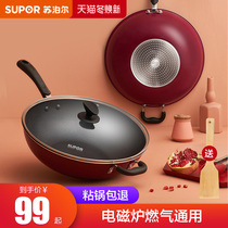 Supor official flagship store non-stick pan household frying pan induction cooker gas stove universal pot cooking pan