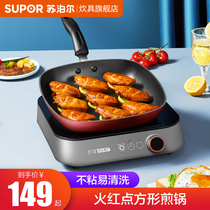 Supor fire red dot square frying pan gas induction cooker universal Jade cooking pot thickened household flat bottom non-stick pan
