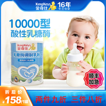 Jinqishi lactase modulation milk powder acid baby baby acid lactase containing prebiotic 10000 type