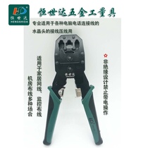 Hengshida wire pliers three-purpose multifunctional 6P8P4P Crystal Head crimping wire stripping pliers professional wire clamping pliers