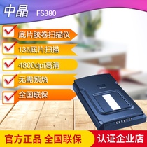 Zhongjing I360 I600 FS380 scanner Old photo remake 135 negatives Film film flushing professional