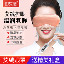 Miao Aitang steam eye mask charging heating usb hot compress Emmy eye mask to relieve eye fatigue silk sleep eye protection