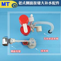 Old-fashioned side Press low water tank conjoined toilet tank accessories drainage large water replenishment water inlet valve float float outlet valve