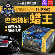 WILLSON PRX ultimate fluorine wax imported high end Brazilian Palm car wax Japan Wai Song Original