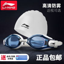 Li Ning goggles waterproof anti-fog high-definition swimming cap goggles set myopia men and women myopia diving swimming glasses equipment