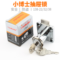 Dr Xiao drawer lock Furniture lock Wardrobe lock cabinet door lock Desk lock 138-22-32 through and open iron key