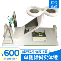 Unilateral tilt solid Mirror Fusion fusion image simultaneous stereo vision three-level visual function training Strabismus simple