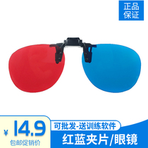 Red and blue glasses 3D glasses Augmented amblyopia myopia strabismus computer training software special clip red and green vision function