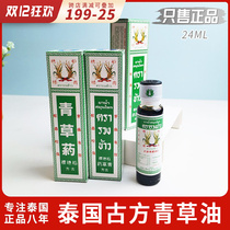 Thai Rice ear standard green grass oil ancient prescription medicine oil ointment raw sores itching swelling cut toothache cool oil original