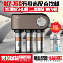 DIY water purifier Dow RO membrane five-level household direct drinking machine reverse osmosis water purifier kitchen faucet filter