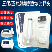 Original clothing for three generations 5 generations 5 generations of micro-radio frequency vanadium titanium without pin water light needle nano crystalized water light instrument consumables