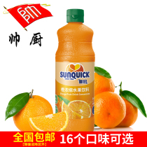 Danish Sunquick new orange juice concentrate 840ML orange juice flavor concentrate milk tea cocktail accessories