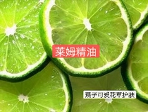 Italian imported Lyme essential oil press extraction 10ml ~ 22 yuan 30ml ~ 42 yuan