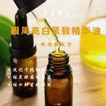 Eye Zhou Liang Bai compact essence oil 10ml48 yuan
