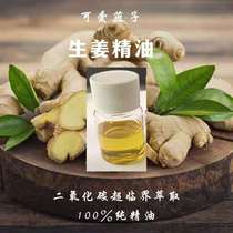 Unitary ginger essential oil carbon dioxide supercritical extraction 20ml ~ 50 30ml ~ 68