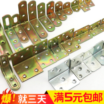 (90-degree angle fixer) Five gold accessories L type iron corner yard furniture connecting piece thickened fixing flat angle code