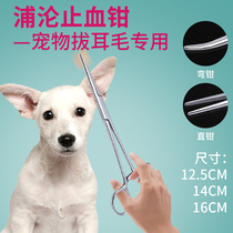  Pet grooming shop dog ear hair removal hemostatic pliers Elbow straight head hair removal pliers Ear washing liquid hair removal powder ear shelf