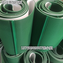 PVC green pattern non-slip climbing conveyor belt Conveyor belt Industrial assembly line belt Wear-resistant sealing machine belt