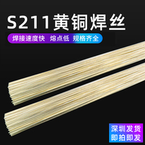 Smick high quality S221 copper welding wire brass welding rod aircraft brand J301 copper gas welding solvent