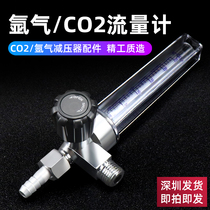 Argon gas meter accessories carbon dioxide meter argon gas meter Ar flowmeter CO2 flow tube floating bead pressure reducer