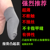 bu qiu ren same antiperspirant finger antiskid King Chicken gaming hand tour of the ultra-thin silver jing ji ban mu zhi tao