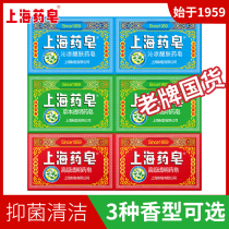 Shanghai medicinal soap Transparent soap Bath bath soap Antibacterial hand washing soap Face cleaning oil control soap set