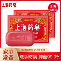 Shanghai medicinal soap advanced transparent medicinal soap in addition to mites soap antibacterial antipruritic antibacterial bath bath wash your hands wash your face