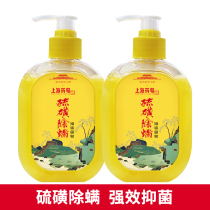  Shanghai medicinal soap mite removal shower gel Body mite removal sterilization antibacterial bath sulfur soap oil control 210g*2 bottles